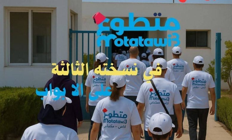 استعدادات مكثفة لإنجاح النسخة الثالثة من البرنامج الوطني للتطوع بجهة فاس-مكناس