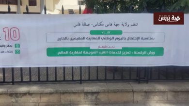 بعد سنوات طويلة على عدم تنظيمه…الوالي الصبار يحيي اليوم الوطني للجالية