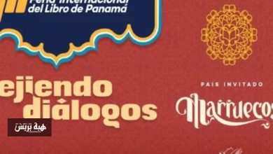 بنما تكذب ادعاءات الجزائر واستضافة المغرب تبرز قوتها الثقافية